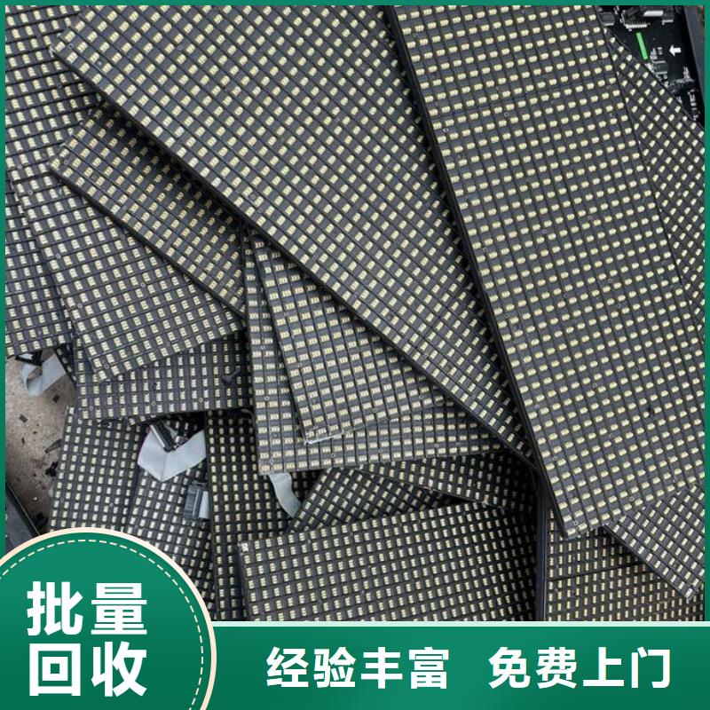 led屏回收回收全彩屏模组单元板随叫随到