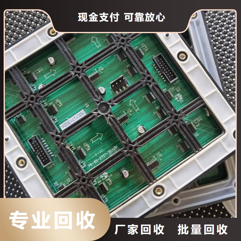 led屏回收回收全彩屏模组单元板随叫随到