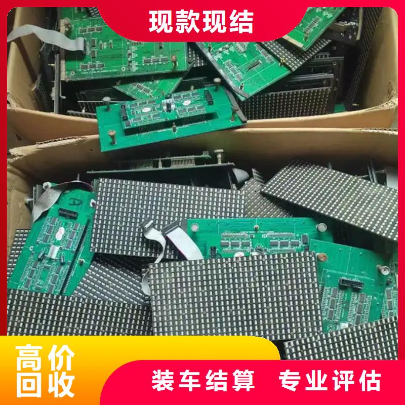 led屏回收-回收led屏配件高价靠谱