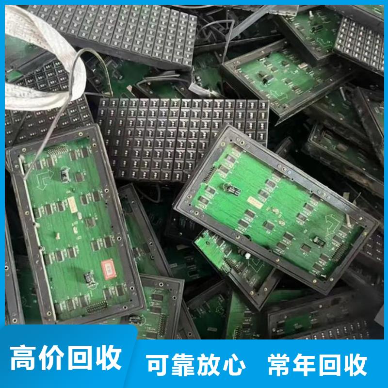 led屏回收,回收显示屏模组现款现结