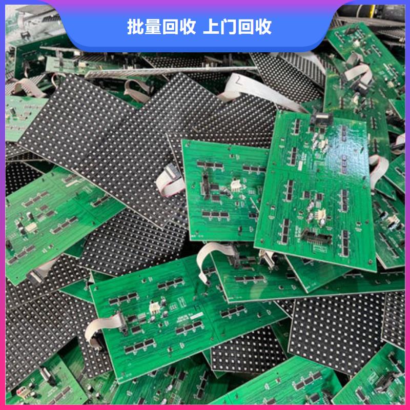 led屏回收回收公路照明铝基板高价靠谱