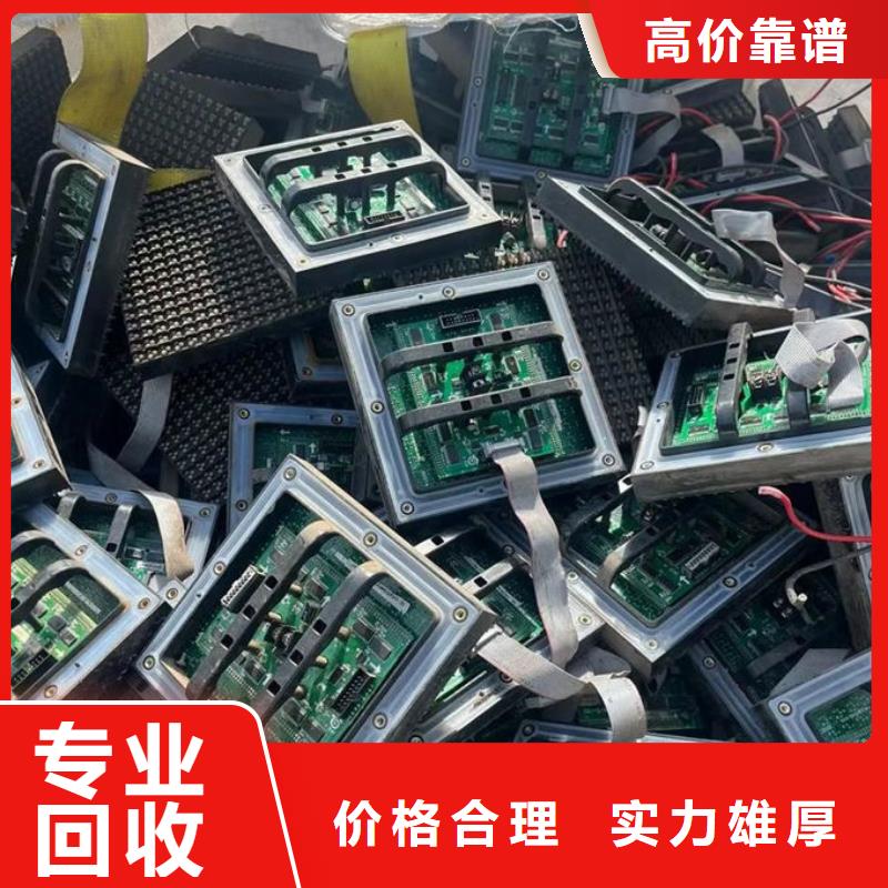 led屏回收-回收led屏配件高价靠谱