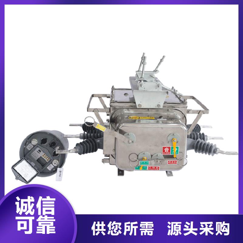 盘锦ZW8A-12/T630-20真空断路器全新配件