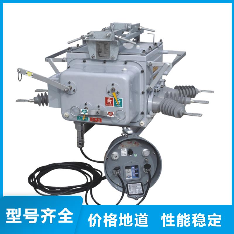 呼和浩特ZW7A-40.5/T630-40真空断路器厂家做工细致樊高电气真空断路器价格