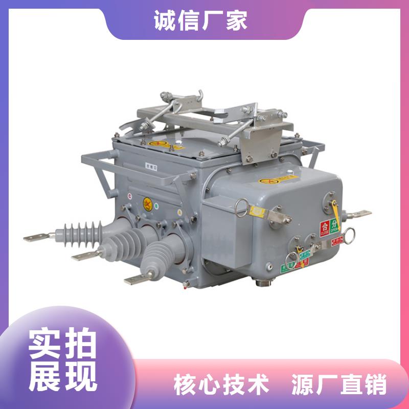 运城ZW8-12F/1250-20真空断路器质量保证