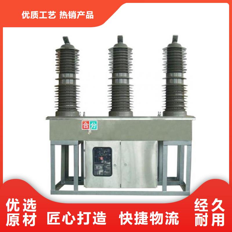 咸宁ZW7-35/630-31.5真空断路器质量支持定制规格齐全真空断路器