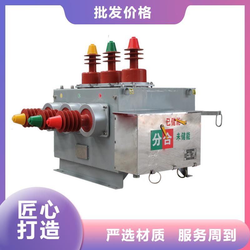 盘锦ZW8A-12/T630-20真空断路器全新配件