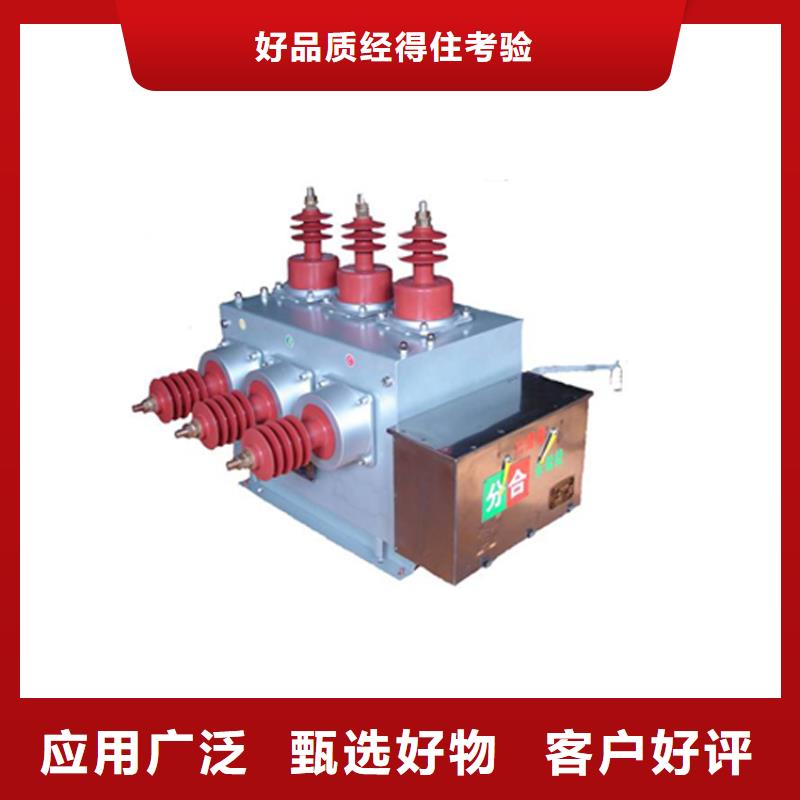 张家界ZW8-12F/630A真空断路器全新配件