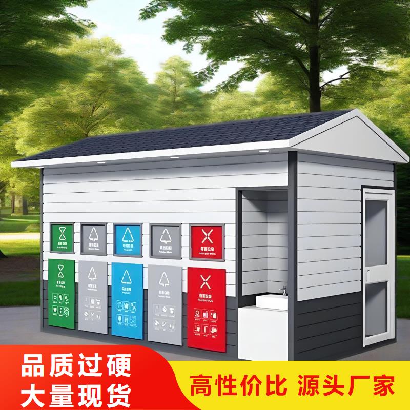 不锈钢垃圾分类房按需真材实料移动垃圾分类房