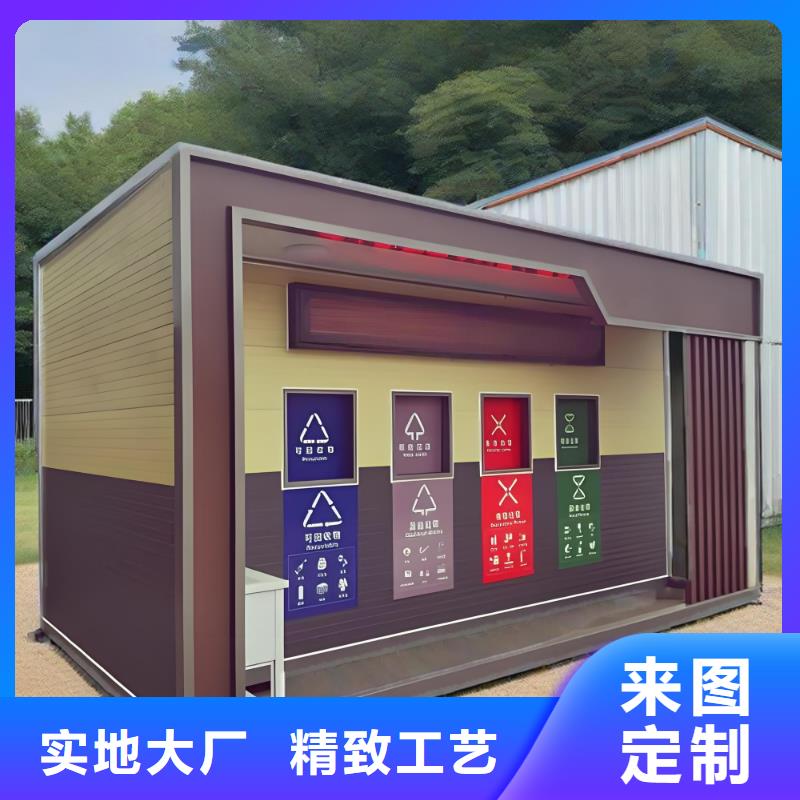 移动垃圾分类房实力大户外垃圾分类房