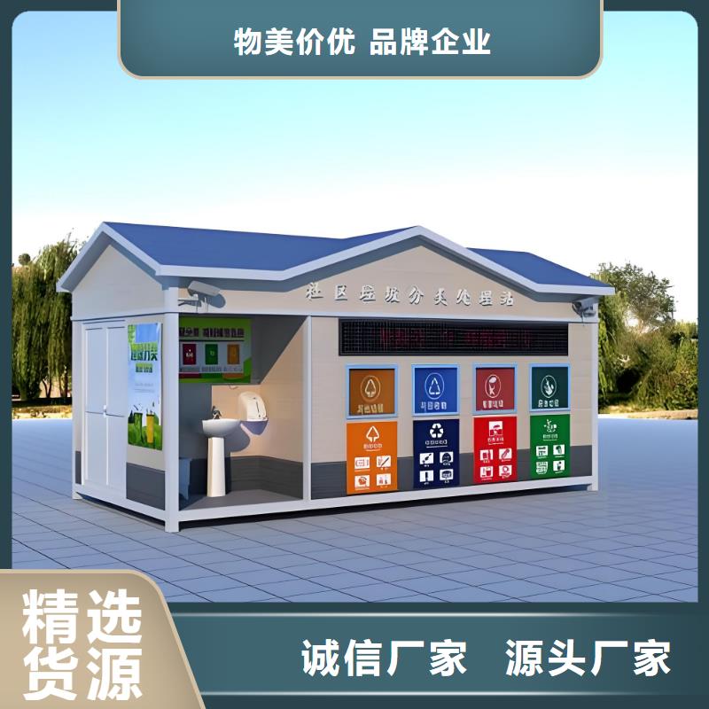 小区垃圾分类房品牌企业环卫垃圾分类房