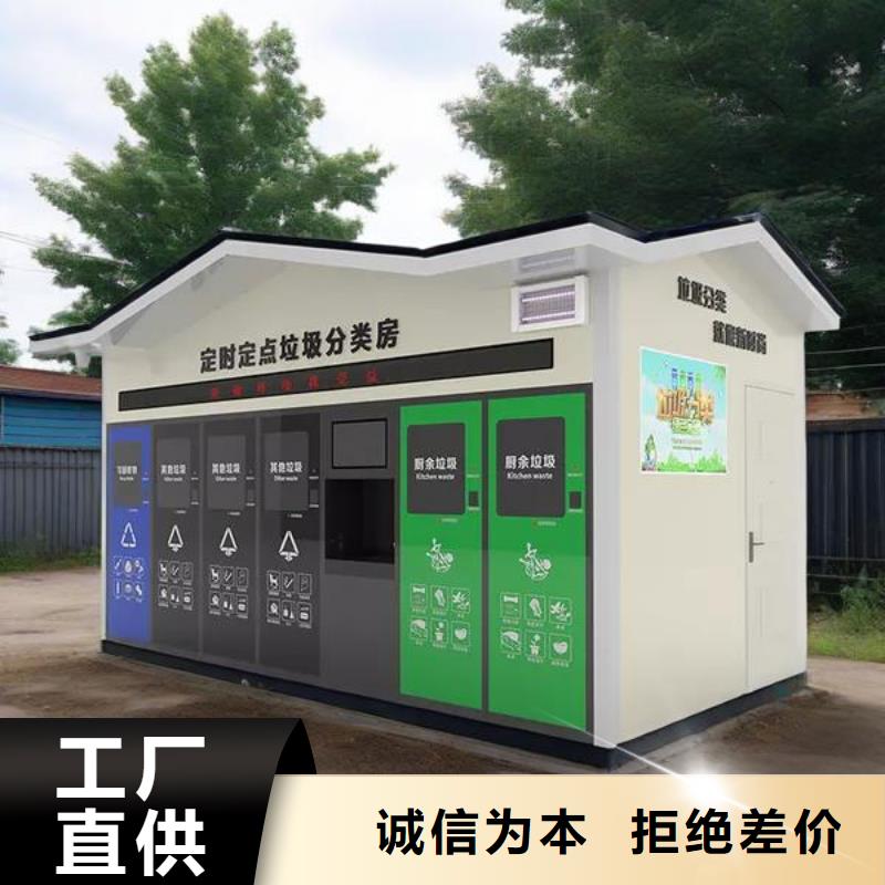 移动垃圾分类房实力大户外垃圾分类房