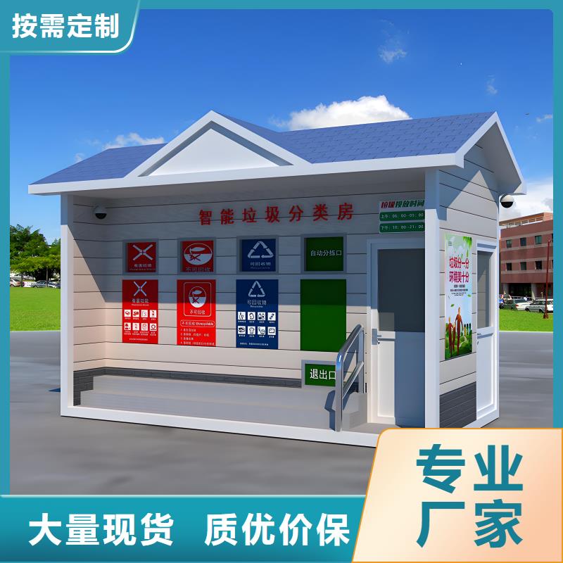 移动垃圾分类房实力大户外垃圾分类房