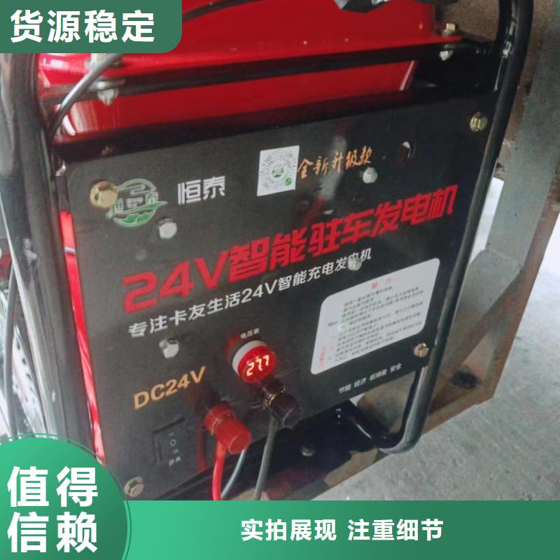 恒泰24v驻车发电机直销低油耗低噪音货车配件